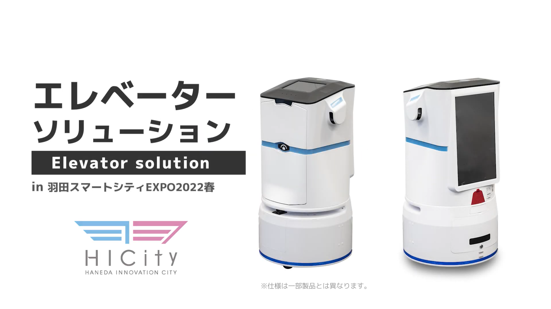 M5 in 羽田スマートシティEXPO2022春 ショートバージョン